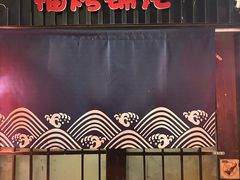 -福烤锦花(长乐路店)