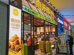 -鲍师傅糕点(五月花店)