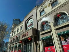 -芦庄子桂顺斋(和平路总店)