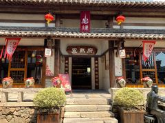 -五熟府(东方盐湖城店)
