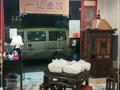 大堂-一记面馆(易发店)
