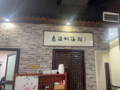 -正亮海鲜(人民西路店)