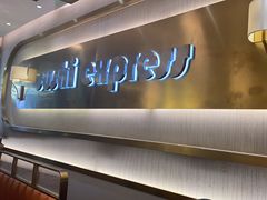 -争鲜回转寿司(通州万达店)