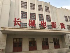 -1970南湖影视基地(建设南路店)