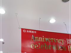 -永辉超市(双元大道店)
