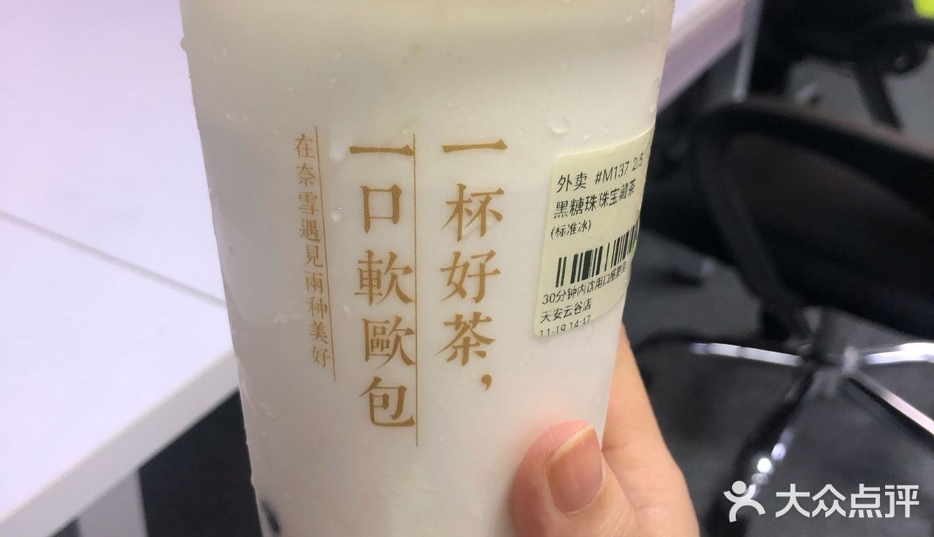 点了个外卖!宝藏茶的奶油太好吃了!我是每次都点正常糖的