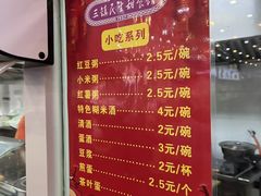 -三镇民生甜食馆(胜利街总店)