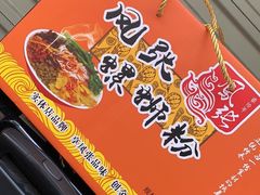-凤张螺蛳粉·爽口粉(跃进路总店)