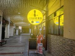 -清真·AL-JANNAT 佳纳特餐厅(狮子桥店)