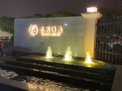 -汤记传菜(秀浦路店)