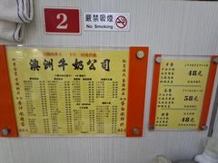 -澳洲牛奶公司(佐敦店)
