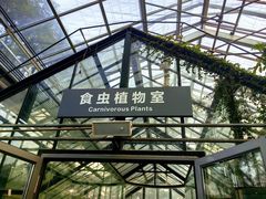 -国家植物园南园