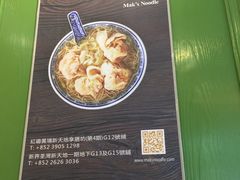 菜单-香港麦奀云吞面世家(中山二路店)
