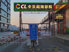 -大地院线珠江摩尔店(CL全景超级影院)
