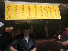 -勤記甜品