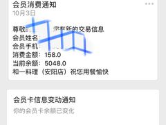 -和一料理(安阳店)