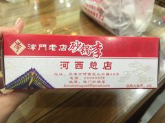 -砂锅李(九江路店)