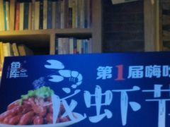 -鱼库·不仅是一家烤鱼店(车公庙店)