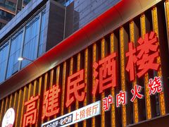 -高建民驴肉火烧(谈北路店)