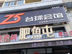 -肥鱼屯活鱼锅(惠工街店)