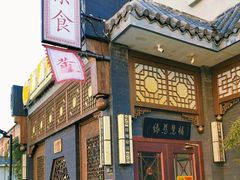 -福慧慈缘素食餐厅(王府井店)