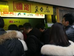 -国足臭豆腐(明瓦廊店)
