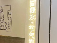 -炖物24章·顺时轻养茶(杭州保利时光里店)
