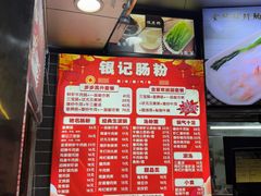 -银记肠粉(文昌北路店)