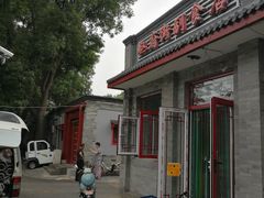 -赵府街副食店