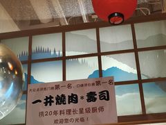 -一井烧肉·活鳗·寿司(望京SOHO店)