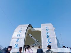 -紫金山天文台