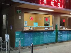 -白云山索道-售票处