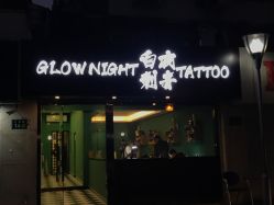 点击看大图 -白夜刺青