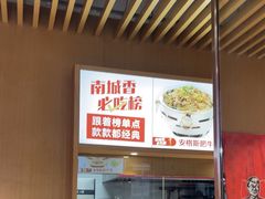-南城香·饭香串香馄饨香(赵公口店)