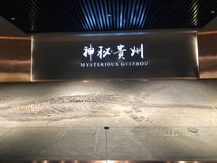-贵州省地质博物馆