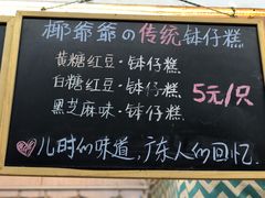 -椰爺爺·椰子冻砵仔糕