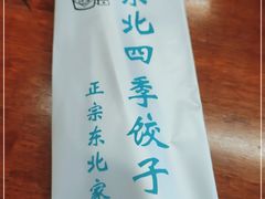 -东北四季饺子王(华山路店)