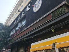 -米汤记忆(南京西路店)