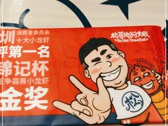 -松哥油焖大虾(科技园店)