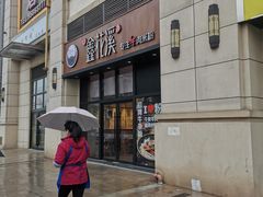 门面-鑫花溪牛肉米粉(人民广场店)
