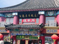 -白魁老号饭庄(交道口店)