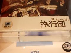 -独音唱片 Indie Music