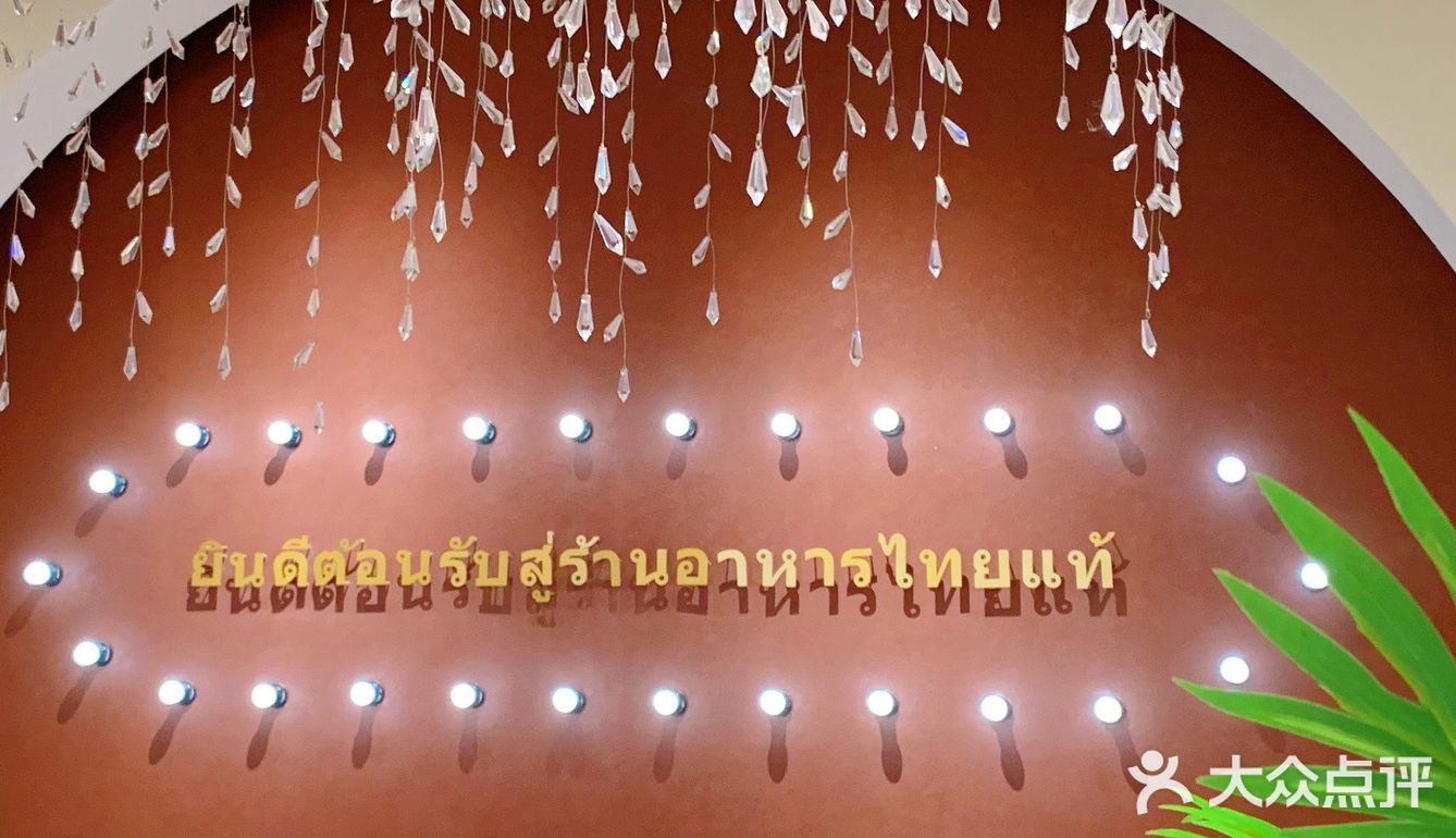 佛山好吃的泰国菜🇹🇭