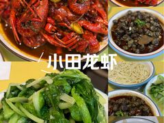 -小田油焖小龙虾(双井店)