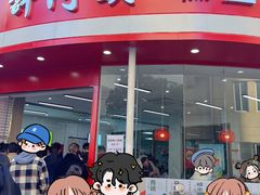 -许阿姨糕团店(南京总店)