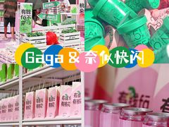 -gaga(深圳福田星河COCO Park店)
