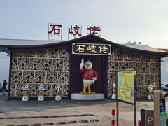 -石岐佬中山菜馆(张溪店)