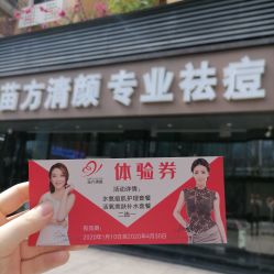 -清颜专业祛痘连锁店
