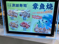 -池田寿司·4H鲜作(西直门凯德华联店)