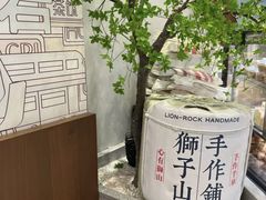 -君之狮子山·轻糖烘焙(松江印象城店)